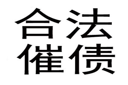 欠债还钱天经地义，百万欠款必须追回！